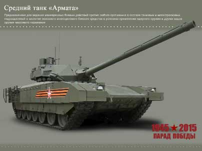 20150510144712-tanque-ruso-armata.jpg